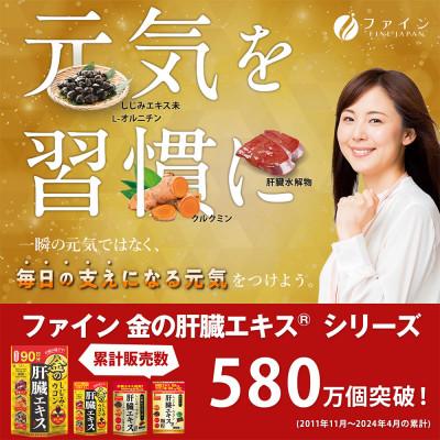 ふるさと納税 上郡町 金のしじみウコン肝臓エキス 270粒(90日分) |  | 03
