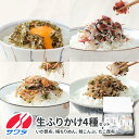 【ふるさと納税】いか昆布 梅ちりめん 鮭こんぶ たこ昆布 食べ比べ セット 4袋 澤田食品 ふりかけ ごはんのお供 ご飯のお供 ふりかけグランプリ 金賞 送料無料