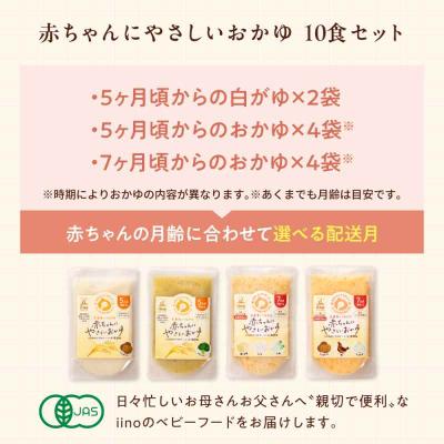 ふるさと納税 大洲市 栄養満点離乳食!5ヶ月頃から、7ヶ月頃からの『赤ちゃんにやさしいおかゆ』計10袋 [AGAA009] |  | 01