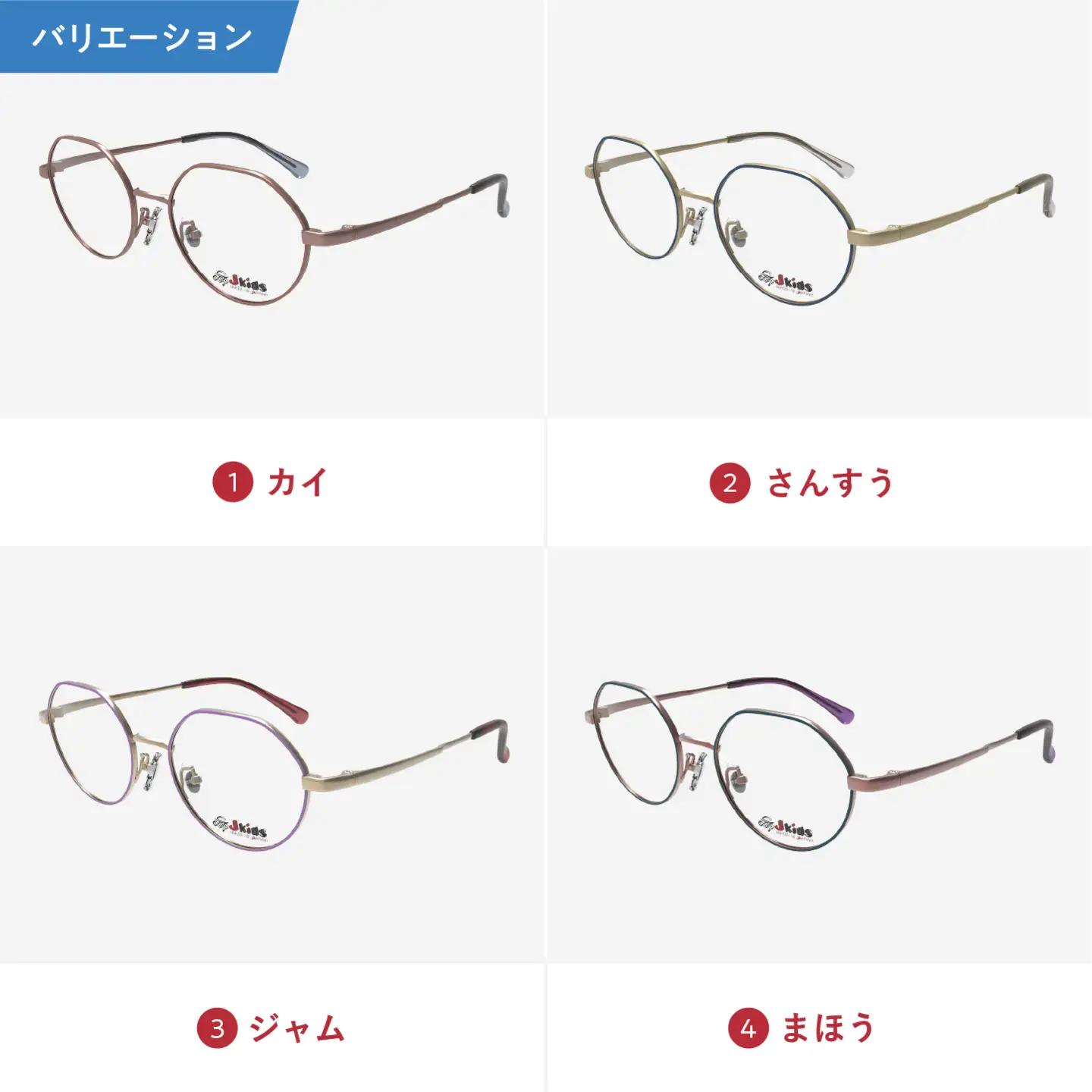【選べるカラー】Jkids 子供用クリアサングラス GR28