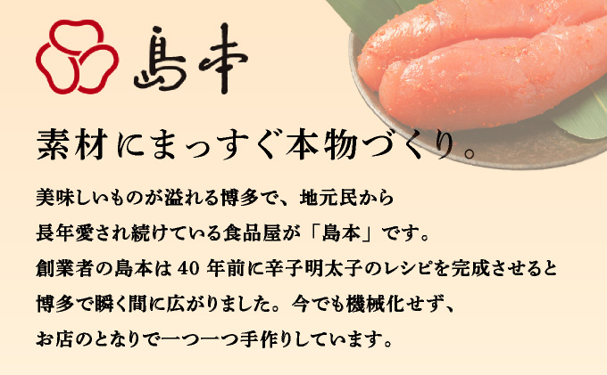  【博多辛子明太子の島本】イカめんたい160g×2個 320g
