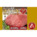 【ふるさと納税】訳あり！博多和牛モモブロック（ローストビーフ用等）約500g～600g | 肉 お肉 にく 食品 博多産 人気 おすすめ 送料無料 ギフト