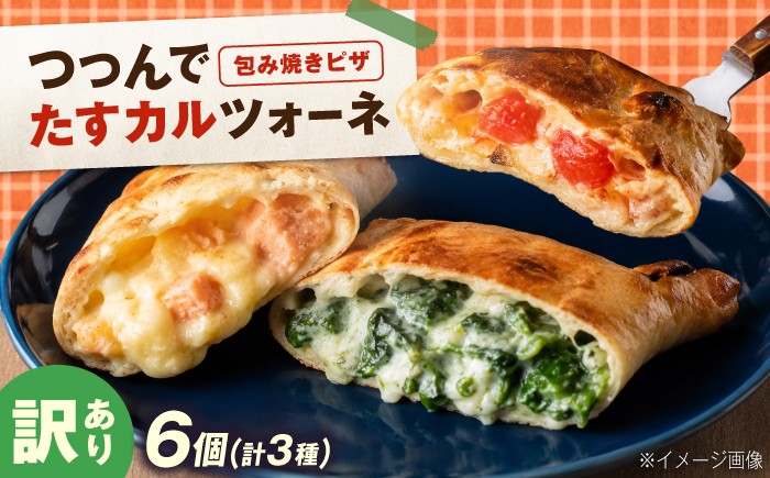 
                  冷凍 ピザ つつんでたすカルツォーネ 6個セット レンジ 温めるだけ 冷凍 冷凍食品 調理済み お手軽 簡単 調理 簡単調理 食卓 ランキング 冷凍食品 おうちごはん 食品 加工食品 惣菜パン 包み焼きピザ マルゲリータ 時短 おやつ おいしい ピザ もちもち カルツォーネ パン 軽食 贈り物 ギフト 人気 おすすめ 送料無料 広島県福山市/株式会社ダイエットクックサプライ [BACR001]
                
