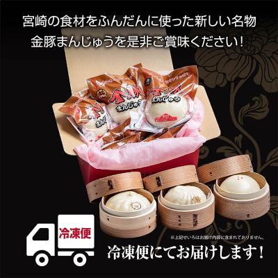 ふるさと納税 宮崎市 金豚まんじゅうセット(宮崎牛すき焼きまん3個・豚まん3個・黒ゴマあんまん3個) |  | 03