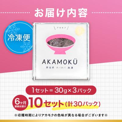 ふるさと納税 山田町 ≪6ヶ月連続でお届け!≫【定期便】山田湾産 天然プレミアム冷凍アカモク 180食分 |  | 02