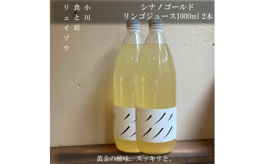 271＊シナノゴールドリンゴジュース 1L 2本