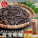 【ふるさと納税】【10月終了】選べる内容量 那須製麺の 乾麺 そば 1 or 3袋（2～6人前） そば 蕎麦 乾麺 涼 麺 冷やし 夏 さっぱり 温 あったか 夜食 ヘルシー 便利 備蓄 保存食 常温保存 昼食 夕食 夜食 1000円 スーパーセール マラソン ふるさと納税 熊本県 多良木町