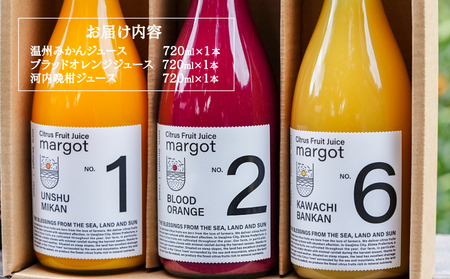 みかんジュース 飲み比べ 3本 セット 720ml × 3本 コルレオファーム シトラスフルーツ 100% ジュース ストレートジュース みかん 温州みかん ブラッドオレンジ 河内晩柑 柑橘 蜜柑 果