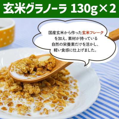 ふるさと納税 袖ケ浦市 グラノーラ・玄米グラノーラ 4袋セット |  | 02