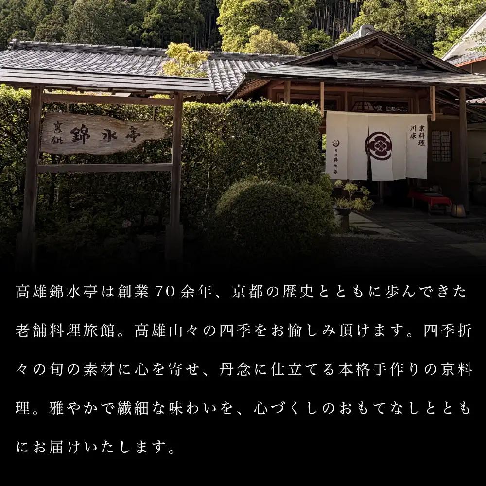 生おせち 二段重 3人～4人前 京都 老舗 おせち 高雄錦水亭