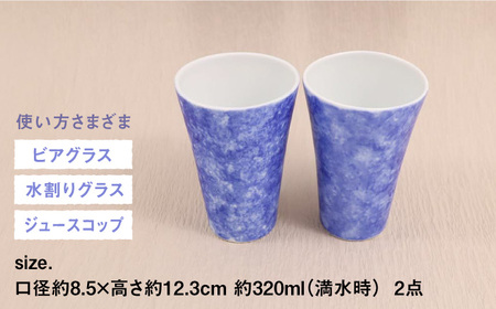【有田焼】エスプーマフリーカップ2点セット 320ml / 有田焼 コップ 焼き物 ペア / 佐賀県  [41APAD006]
