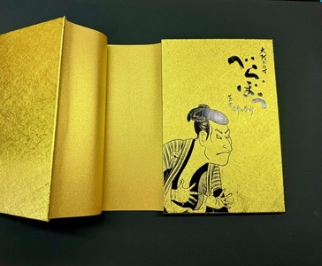 a11-152　大河ドラマ べらぼう金紙 御朱印帳 [金×黒箔押し]