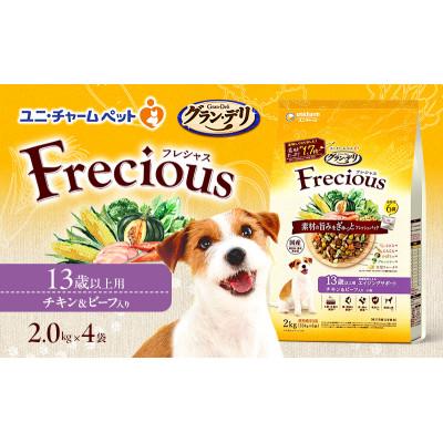 ふるさと納税 伊丹市 グラン・デリ フレシャス 13歳以上用 チキン&amp;ビーフ入り 2kg×4袋[54030470]
