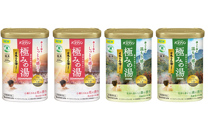 入浴剤 セット バスクリン 4個 セット にごり湯 日本 名湯 極みの湯 温泉 疲労 回復 お風呂 日用品 バス用品 バブル 静岡県 藤枝市 [PT0123-000085]