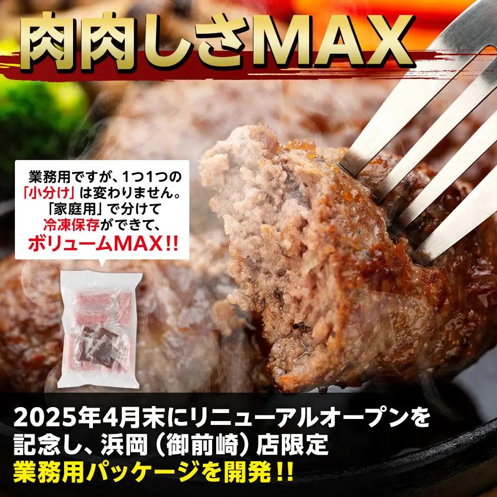 御前崎店舗限定商品 お試し用 満点ハンバーグ 450ｇ（150ｇ×3個） ボリューム満点 牛肉100％１番人気！！肉のプロが手がける！！累計150万個以上の売上 静岡県 ハンバーグ王国 お肉屋さんマル