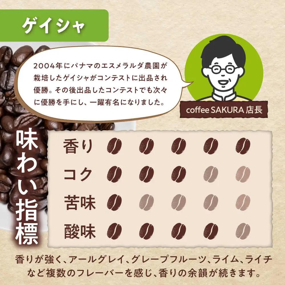 【ご褒美の一杯に】プレミアムコレクション 3種セット(豆) / 珈琲 コーヒー / Coffee SAKURA[BBAB146]