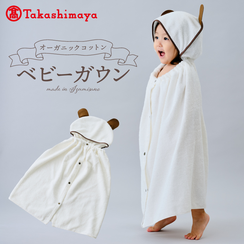 【高島屋選定品】オーガニックコットンベビーガウン【タオル 国産 シンプル 日用品 ベビー】 TTT0004