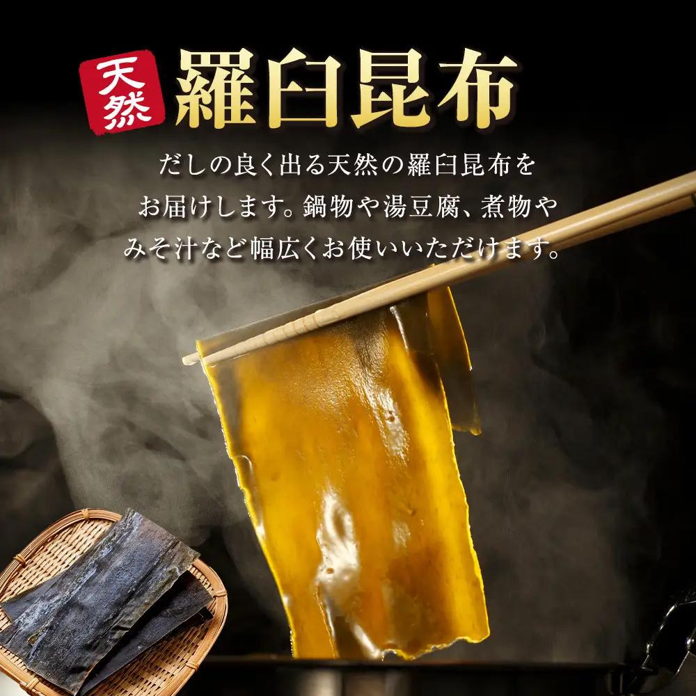 天然３等羅臼昆布5枚セット(300~400g)  羅臼昆布 だし 和食 国産 知床 北海道
