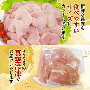 【小分け】宮崎県産若鶏むね切身1.2kg（300g×4袋） 【 鶏肉 鶏 肉 若鳥 むね 切身 小分け パック 】