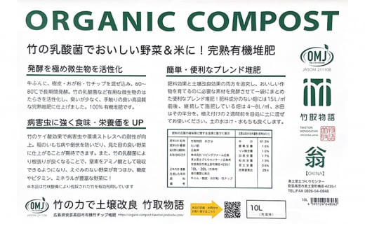 [№5895-0584]竹チップ入り堆肥3％（竹取物語翁）10L（4kg）
