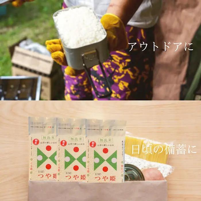 【無洗米】つや姫 一合 真空シート 10枚 長期保存 薄型 備蓄やアウトドアに FZ25-989