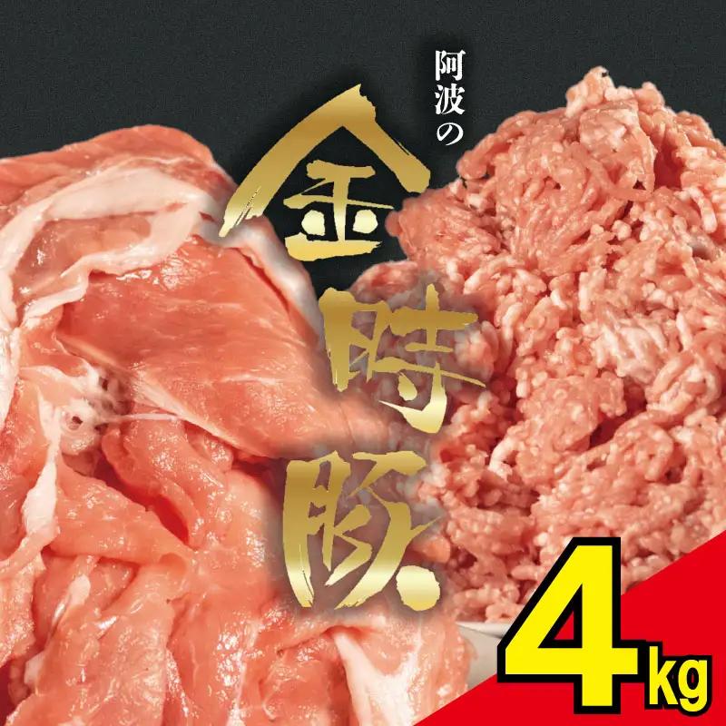 豚肉 切り落とし 4kg 豚肉