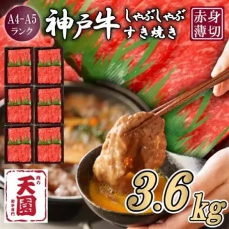 【毎月定期便】【ふるさと納税】神戸牛 赤身 モモ しゃぶしゃぶすき焼き600g×全6回【配送不可地域：離島】【4083892】