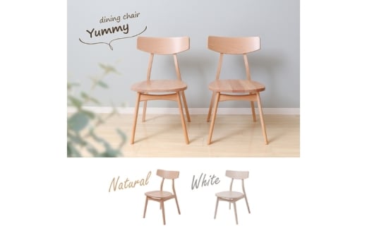 ダイニングチェア木製座面 Yummy plain(ヤミープレーン) ナチュラル