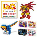 【ふるさと納税】【定期便6回お届け】Bセット LaQ | おもちゃ オモチャ 玩具 ラキュー 知育玩具 ブロック 入学 入園 プレゼント お祝い 奈良県 大淀町