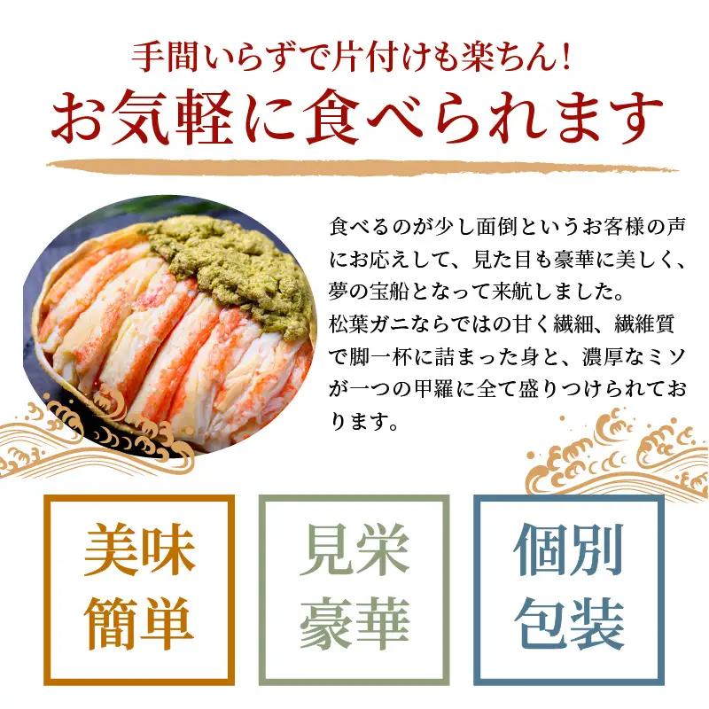 プレミアムズワイガニ甲羅盛り 蟹の漢船 大2個 蟹