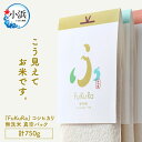 【ふるさと納税】【令和5年産】『FuKuRa』無洗米真空パックこしひかり1合・5パック×1箱｜fukura ふくら シマダ 小分け 便利 無洗米 コシヒカリ ブランド米 真空 米 スタイリッシュ 1合[Y-017010]