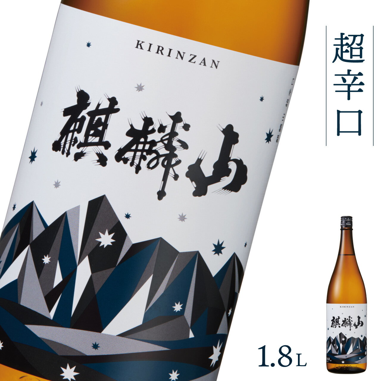 【ふるさと納税】日本酒 新潟 《麒麟山》 1800ml 超辛口 普通酒 たかね錦 | 国産米使用 精米歩合60％ 阿賀 清酒 地酒 ギフト プレゼント 送料無料 化粧箱入