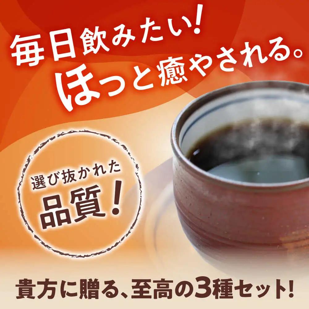 【ご褒美の一杯に】プレミアムコレクション 3種セット(豆) / 珈琲 コーヒー / Coffee SAKURA[BBAB146]
