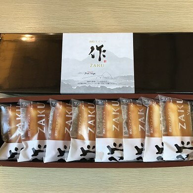 【ふるさと納税】第27回全国菓子大博覧会・三重褒賞にて優秀金菓賞！【zakuフィナンシェ8個入り】1箱 ほろ酔い気分を召し上がれ