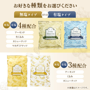 3種のミックスナッツ＜有塩＞ (2.4kg・600g×4袋) アーモンド くるみ クルミ カシューナッツ おつまみ おやつ チャック付き袋 ダイエット 常温 【man254-B】【味源】