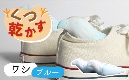 【美濃焼】靴乾かすシリーズ「鷲」（ブルー）【丸健製陶】 [TAY015]