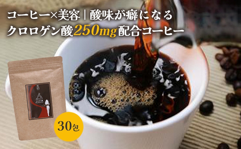 
                  末左衛門 クロロゲン酸 250mg配合 ブレンドコーヒー 2g×30包 珈琲 ブレンドコーヒー 粉末 粉 ダイエット 個包装 分包 静岡 浜松市[№5360-1588]
                