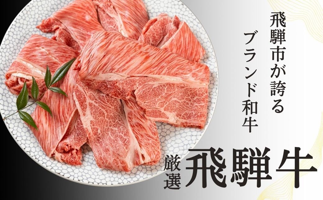 OHAKO特製"役"草の割り下で堪能する極上の飛騨牛すき焼き