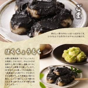 北海道十勝芽室町 藻岩山だんご ずんだ×ごま 4個セット 北海道もち米はくちょうもち使用 藻岩山 だんご 北海道 もち米 はくちょうもち 使用 ちぎりもち 和菓子 餅 団子 ずんだ みたらし ごま こ