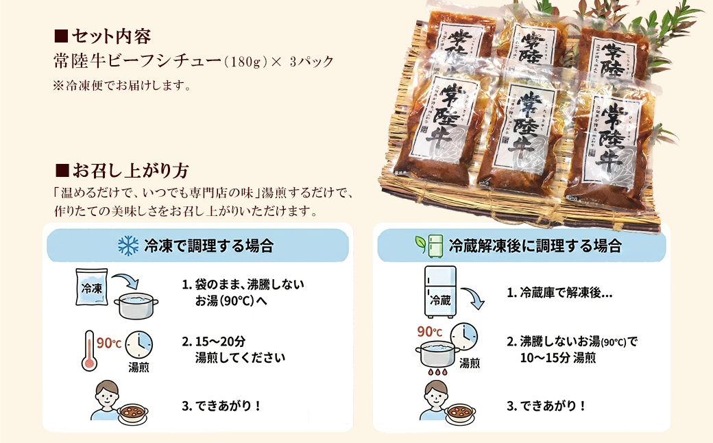 欲張りセット!! とろける 常陸牛 ビーフシチュー (180g×3パック) ＆ 常陸牛 煮込み 手ごね ハンバーグ (200g×3パック) K1471