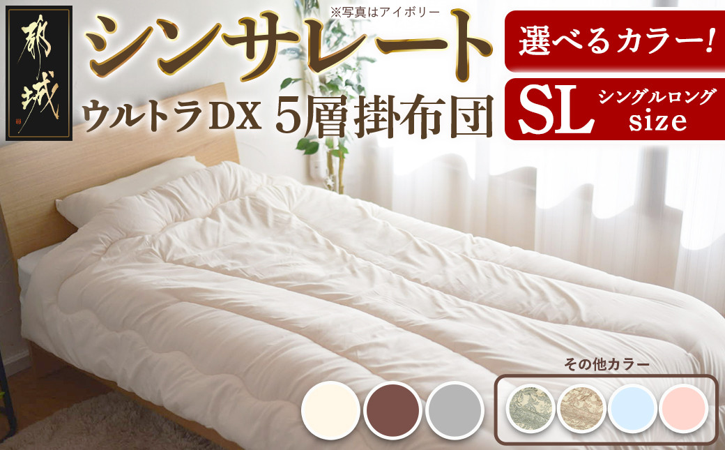 
            シンサレートウルトラDX5層掛け布団【SL】_27-J201_(都城市) ふっくら あったか 5層 掛け布団 熱を逃がさない 保温力 抗菌防臭 防ダニ フィット 蒸着アルミシート シンサレートウルトラ150 日本製
          