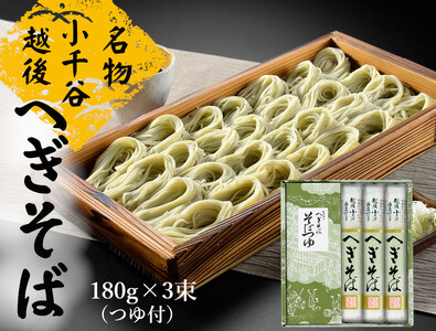 越後小千谷へぎそば 3束 化粧箱(つゆ付) 布海苔 たかの
