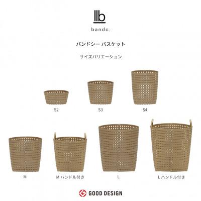ふるさと納税 奥州市 暮らしを豊かにするシンプルで美しいかご S3 ナチュラル バンドシー [AR141] |  | 03