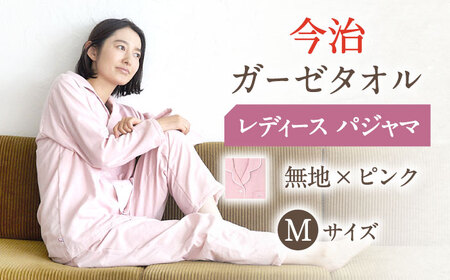 【Mサイズ：無地：ピンク】〈Kaimin Labo〉今治ガーゼタオル レディース パジャマ【カイタックファミリー】 [OAW002-02]