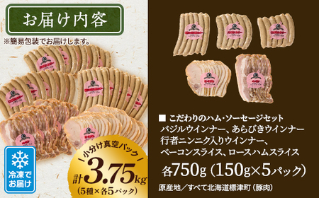 【無添加・無着色】こだわりハム・ソーセージセット 計約3.7kg(5種×各5パック)【配送不可地域：離島】【1531829】