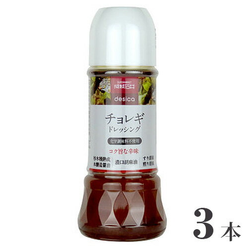 【ふるさと納税】成城石井 desica チョレギドレッシング 250ml×3本 ／ 調味料 サラダ コチュジャン 唐辛子 胡麻 魚介 海藻 豆腐 餃子 送料無料 千葉県