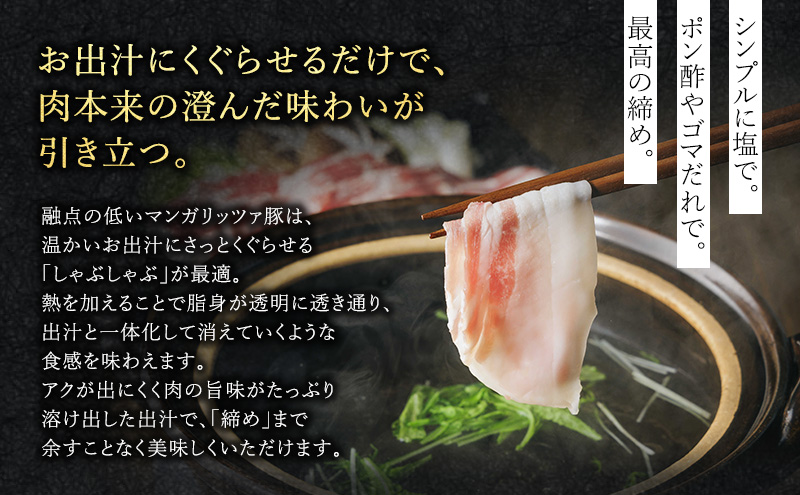 【メディア多数紹介】国宝・十勝ロイヤルマンガリッツァ豚 塩しゃぶしゃぶ バラ400g 北海道 幕別町 【 豚肉 豚 しゃぶしゃぶ 塩 湖塩 冷凍 生 】 お肉 鍋物 とろける ヘルシー 上品な脂 丸勝