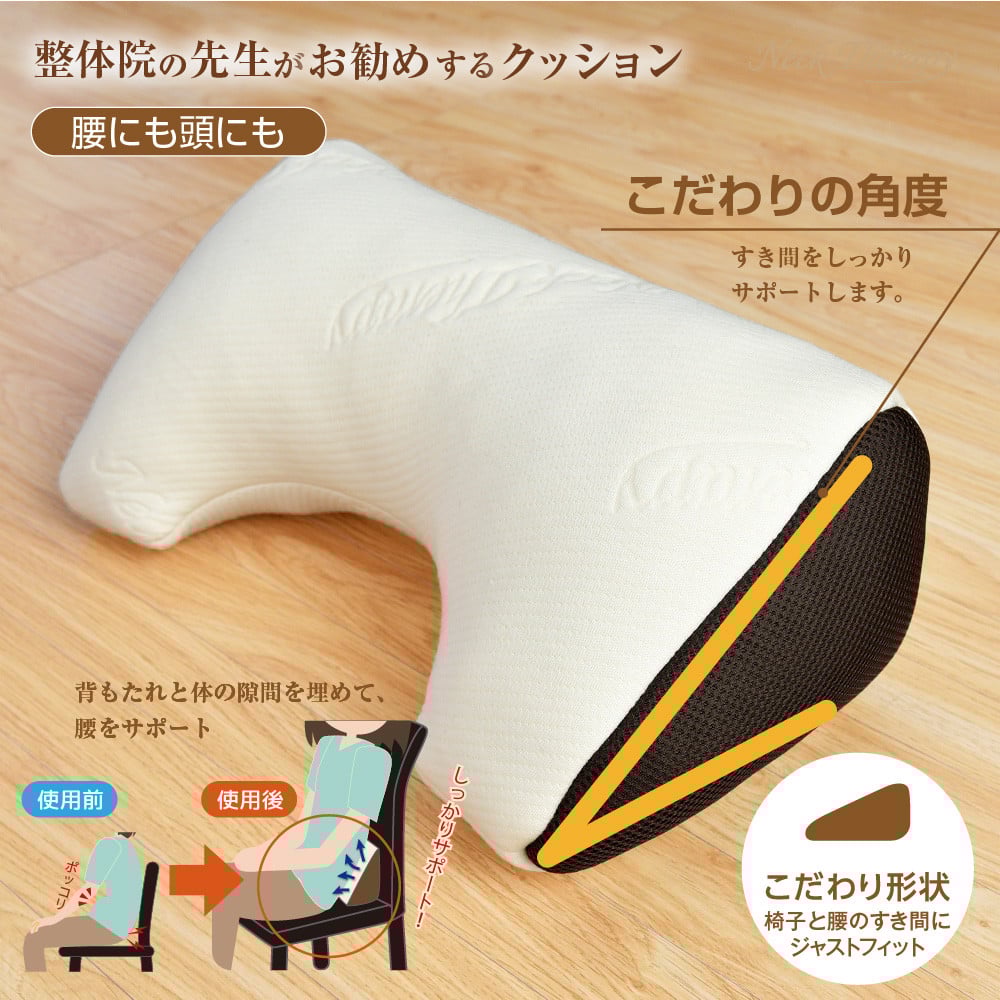 整体院の先生がおすすめする マルチクッション