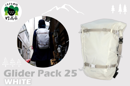 Glider Pack 25 WHITE デイパック スノーハイキング 普段使い バックパック 軽量 高耐久素材 新潟県 妙高市