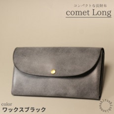 comet Long コンパクトな長財布【ワックスブラック】